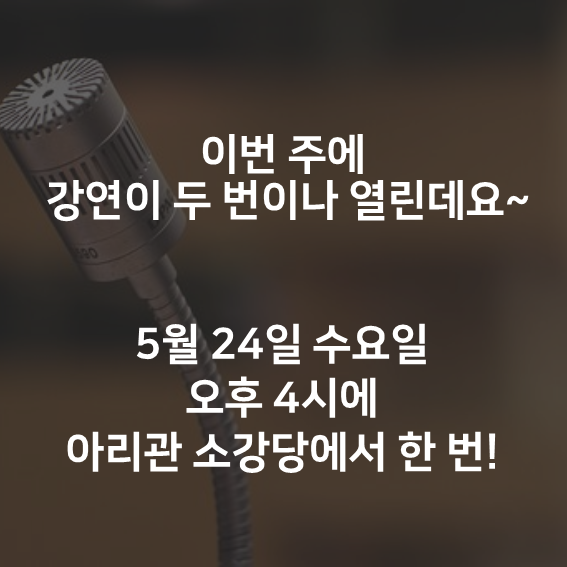 3.png : ★명사초청특강★ 아리비교과서포터즈