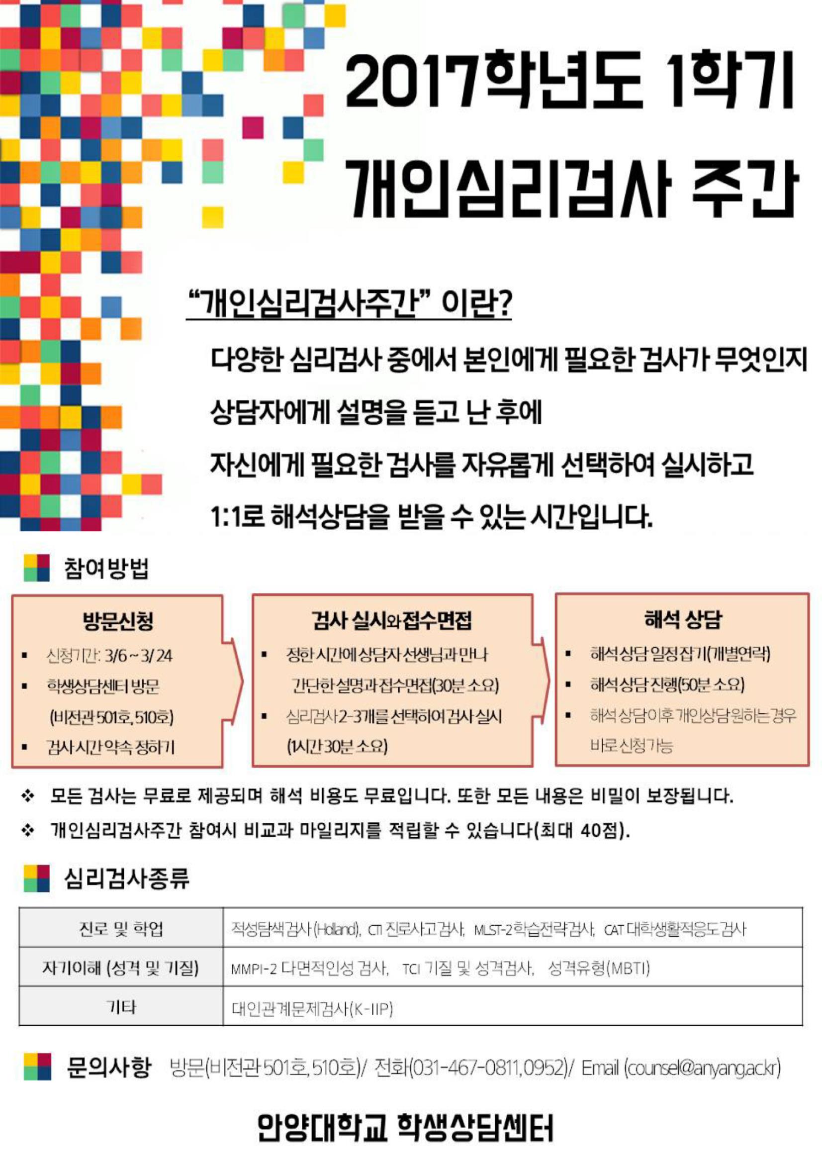 개인심리검사주간_홍보포스터.jpg : ★심리검사주간★ 실시 안내