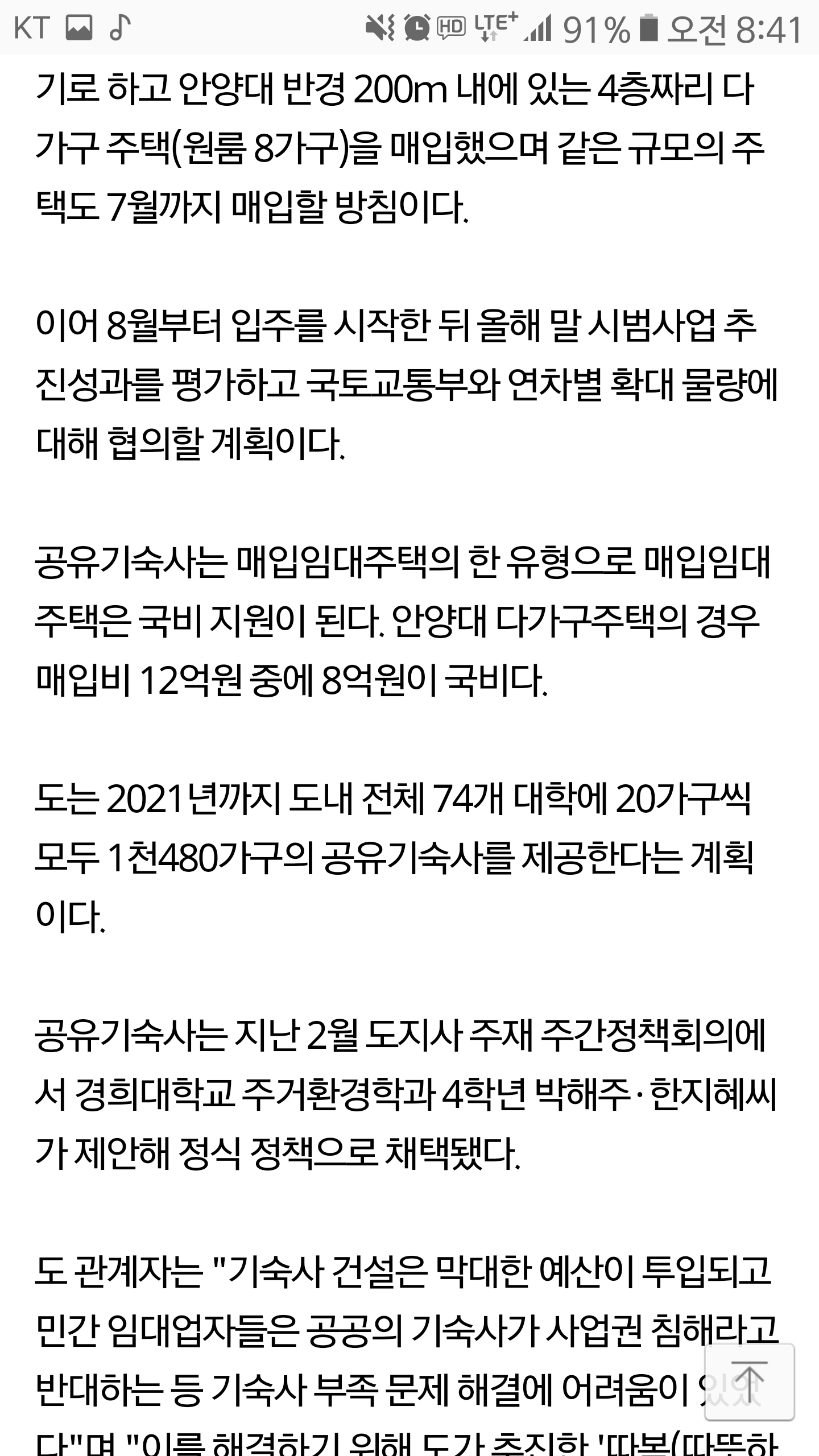 Screenshot_20170410-084153.png : 저렴한 기숙사 사업한다고 합니다.