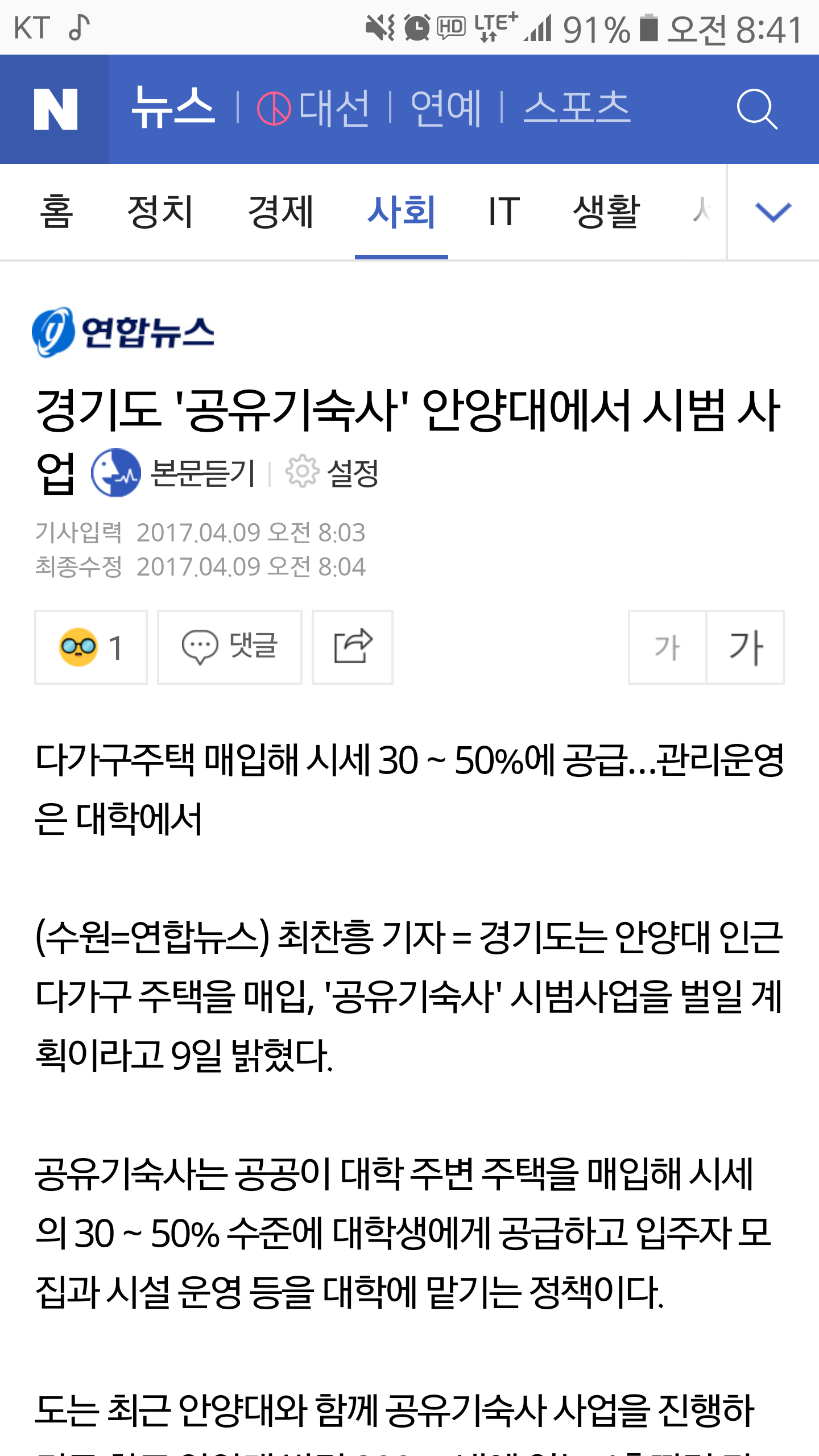 Screenshot_20170410-084143.png : 저렴한 기숙사 사업한다고 합니다.