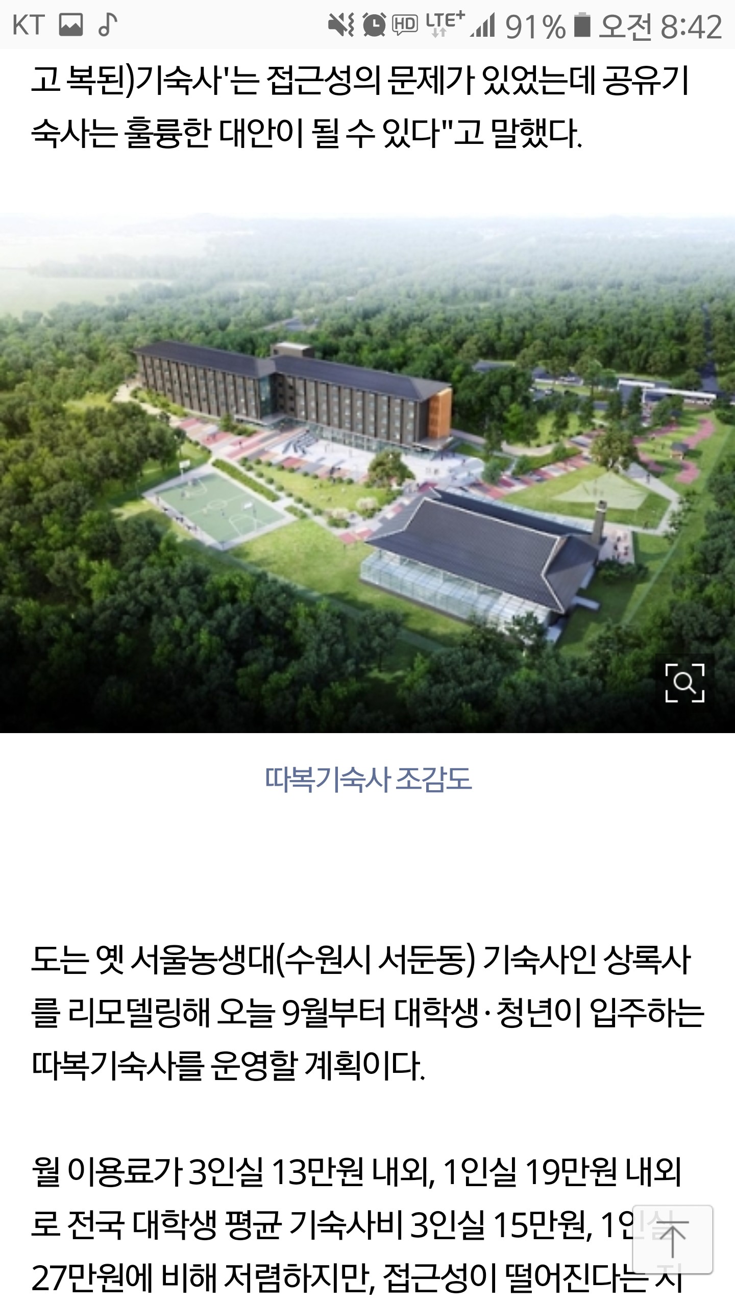 Screenshot_20170410-084203.png : 저렴한 기숙사 사업한다고 합니다.