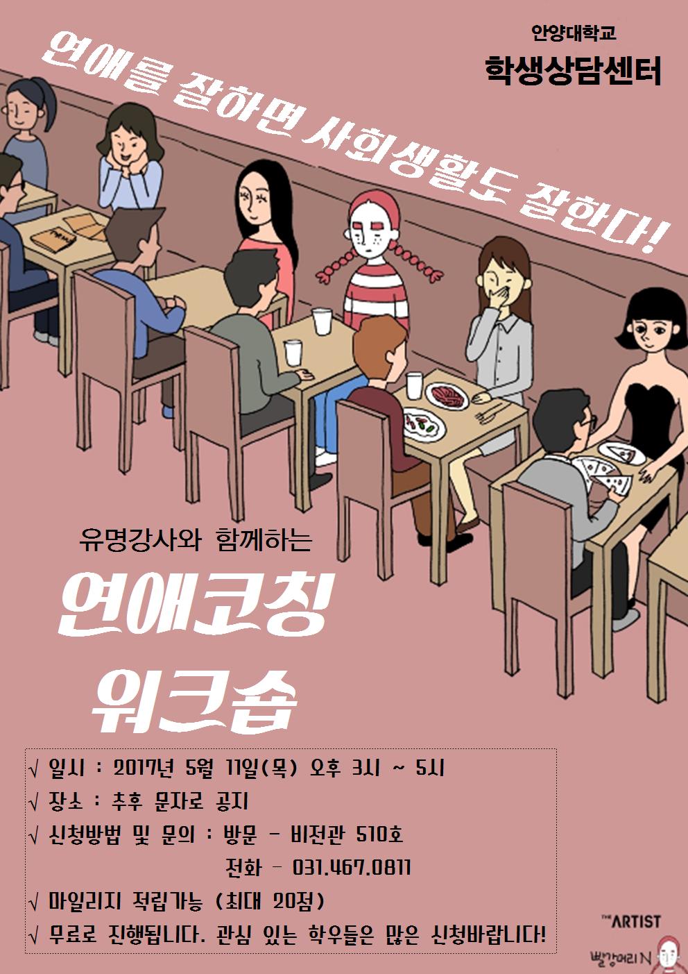 연애코칭워크숍 포스터001.jpg : 연애코칭워크숍