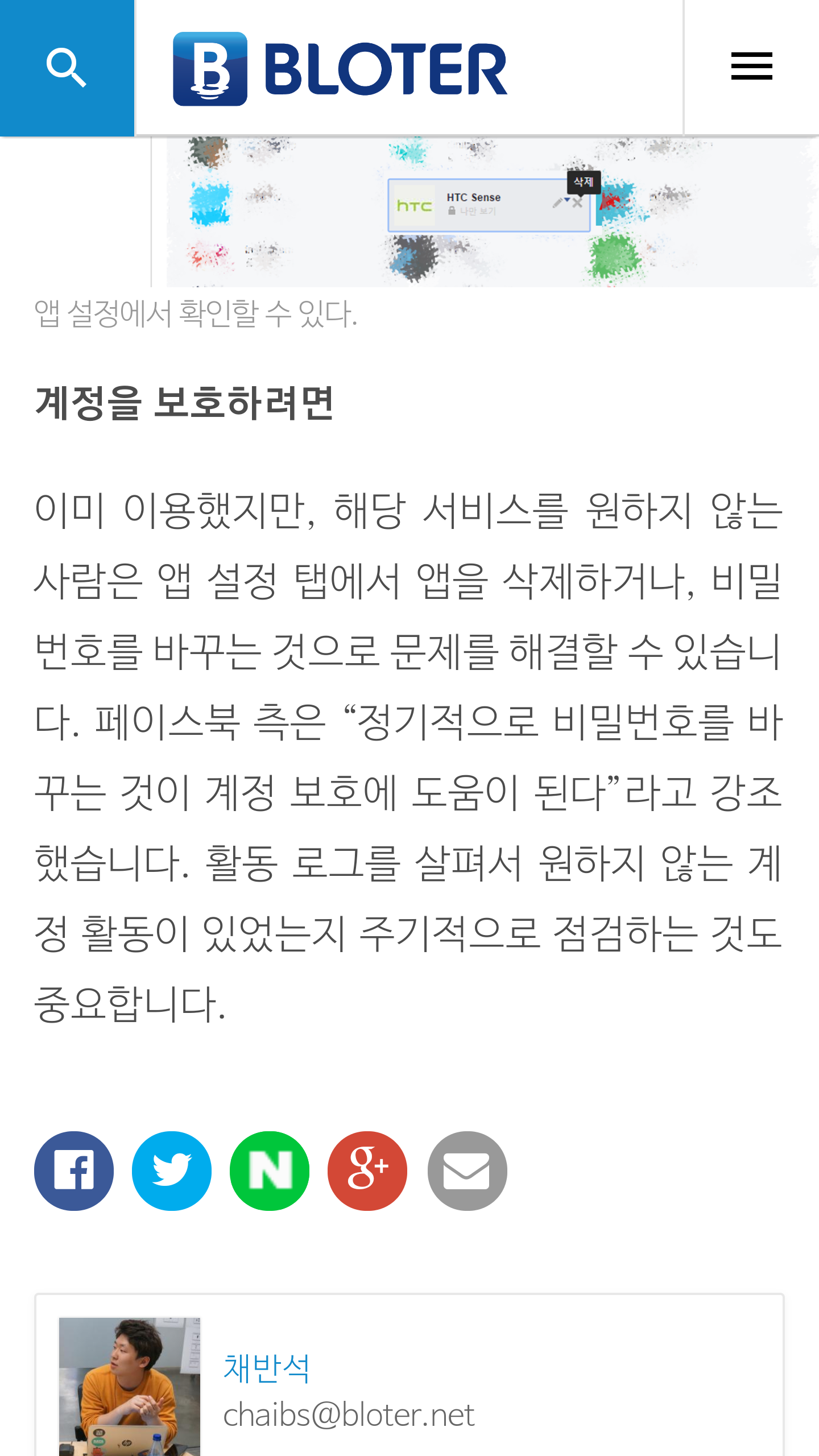 Screenshot_20170412-075608.png : 어제 페이스북 방문자 추적기 조심하라고 했던 학우입니다.