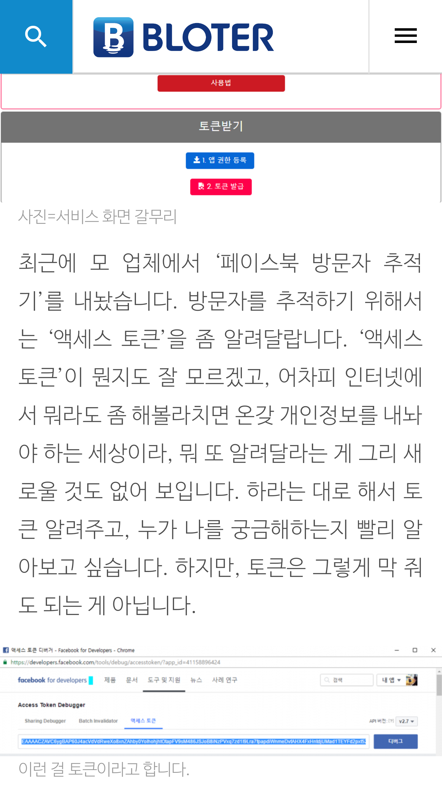 Screenshot_20170412-075455.png : 어제 페이스북 방문자 추적기 조심하라고 했던 학우입니다.