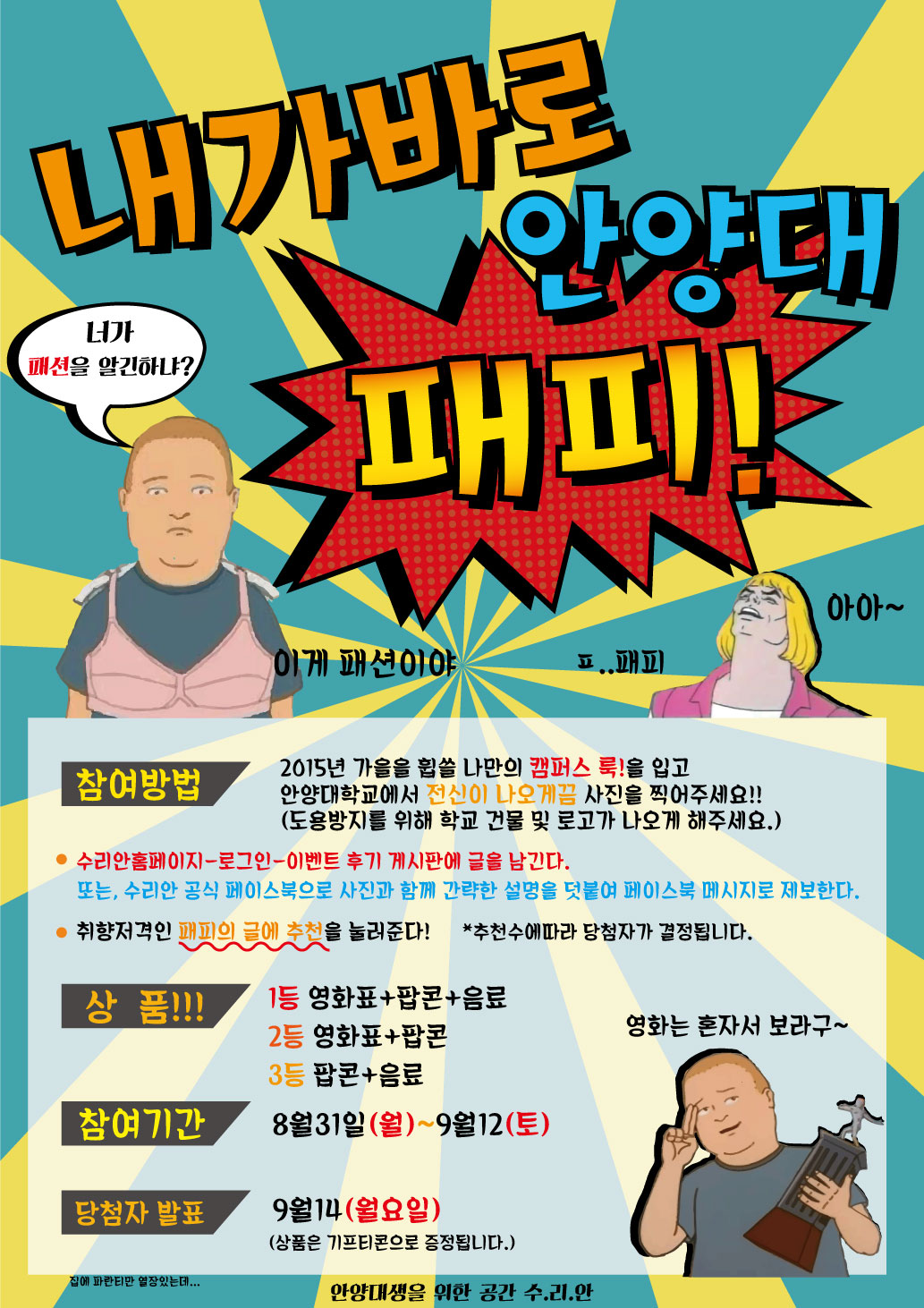 2015-2-개강이벤트-포스터.jpg